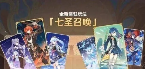 原神七圣召唤卡组玩法详解