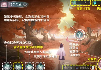 阴阳师错季之森活动玩法参考