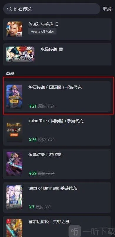 炉石传说充值