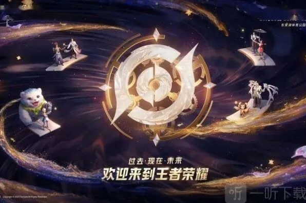 王者荣耀周年庆游园会最后一轮预约过程详解