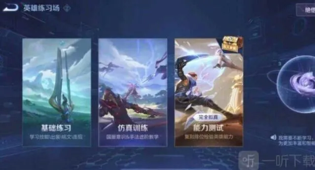 《王者荣耀》英雄训练场在哪位置教程