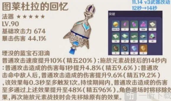 《原神》图莱杜拉的回忆适配角色详解