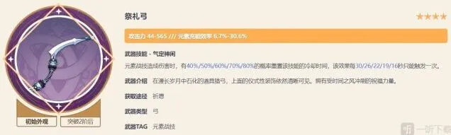 原神珐露珊使用武器攻略