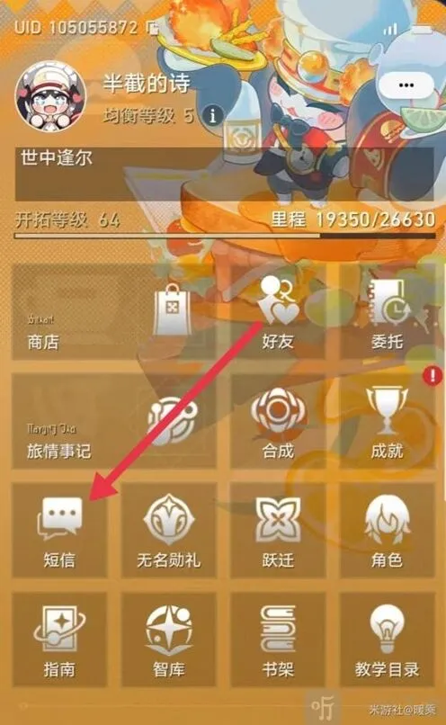 崩坏星穹铁道成就