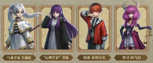 《第五人格》葬送的芙莉莲联动活动说明