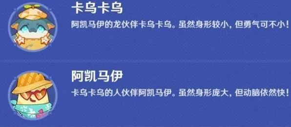 《原神》遥遥同旅第一关玩法