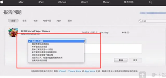 王者荣耀退款