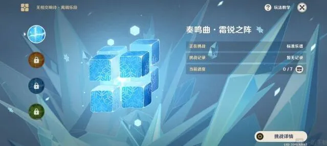 原神无相交响诗无相之冰详细打法