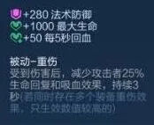 详解王者荣耀新装备启明重铠效果