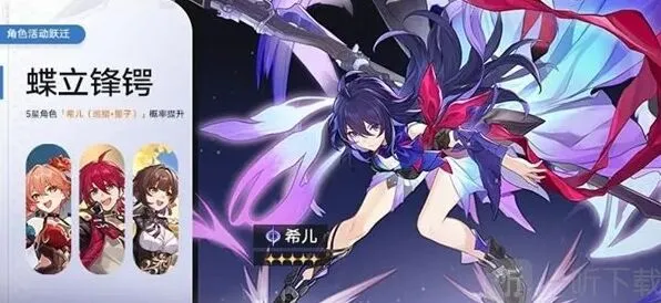 《崩坏星穹铁道》希儿复刻时间全教程