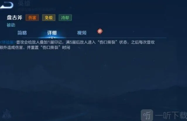 《王者荣耀》盘古重做技能详解