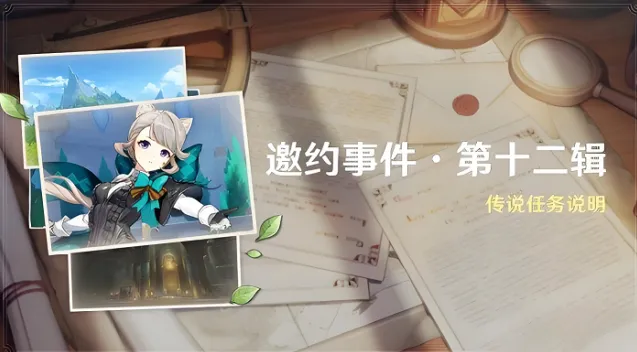 原神琳妮特邀约任务全结局攻略