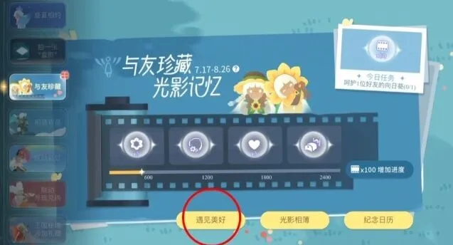 光遇流程