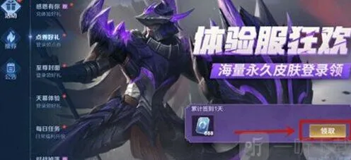 《王者荣耀》体验服资格有效时间解析 体验服资格是永久的吗
