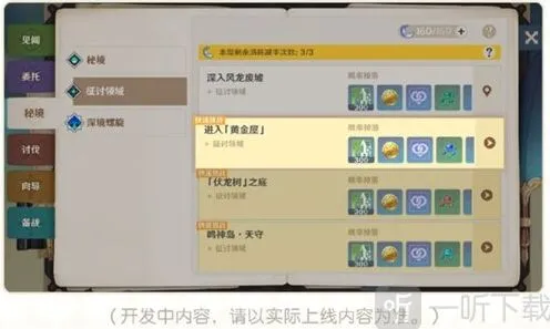 《原神》4.2版本优化内容详细教程