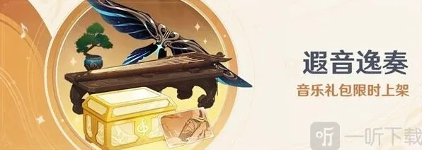 原神遐音逸奏风之翼价格说明