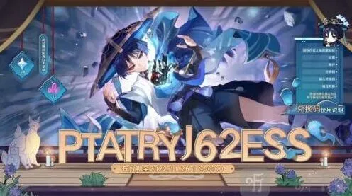 《原神》3.3前瞻兑换码指南