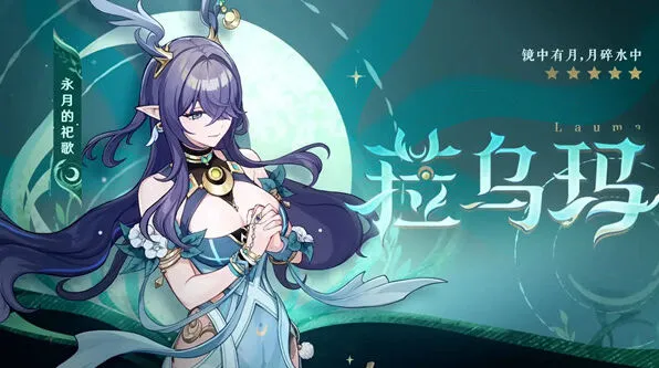 《原神》6.0版本新角色介绍流程攻略
