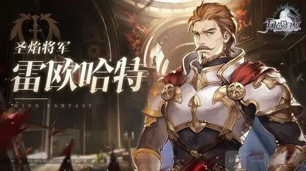《命运》雷欧哈特加点及刻纹推荐攻略