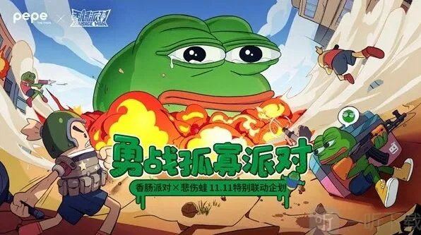 香肠派对悲伤蛙