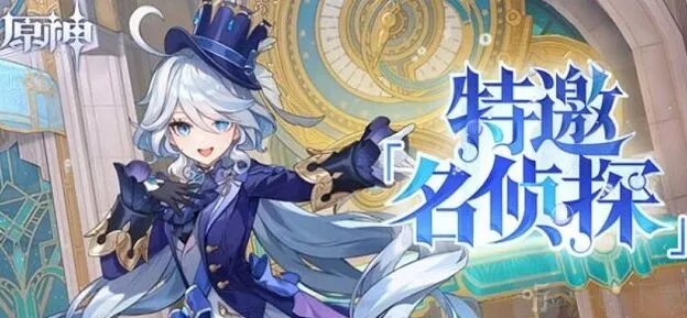 《原神》特邀名侦探活动技巧