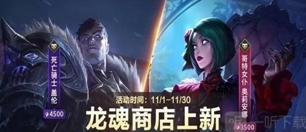 英雄联盟：龙魂商店11月皮肤分享