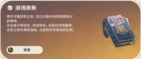 《原神》常驻玩法游逸旅闻玩法分享