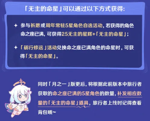 原神无主的命星获取方法指南