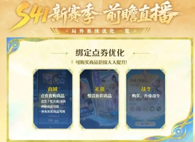王者荣耀S41赛季开启时间要点详解