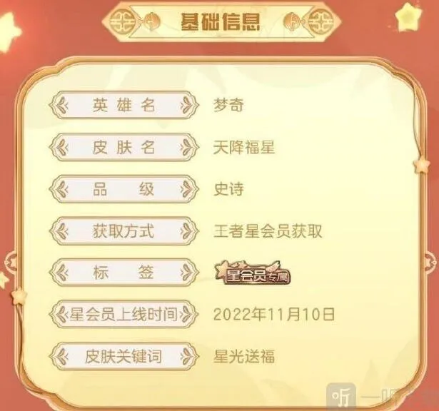 王者荣耀会员
