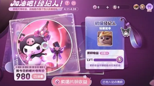 加油吧经纪人王者荣耀活动玩法教程