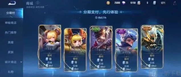 王者荣耀分期付款操作流程