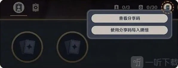 《原神》七圣召唤牌组分享码使用手册