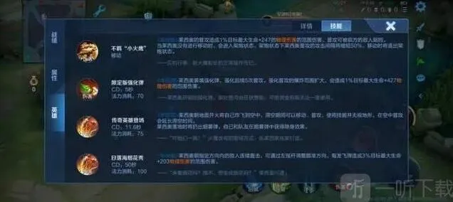 王者荣耀新英雄莱西奥教程