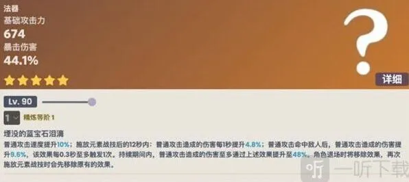 《原神》图莱杜拉的记忆武器属性指南