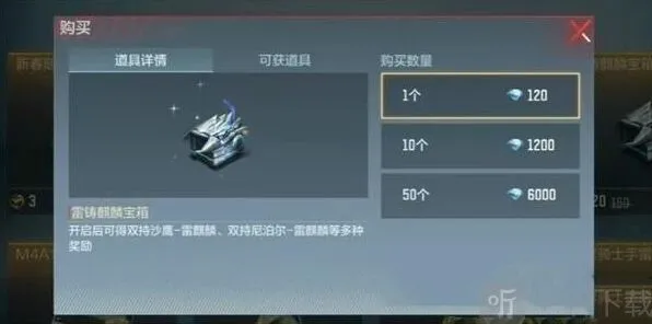穿越火线雷铸麒麟宝箱最全获取攻略