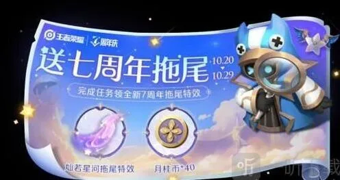 《王者荣耀》灿若星河特效获得方法教程