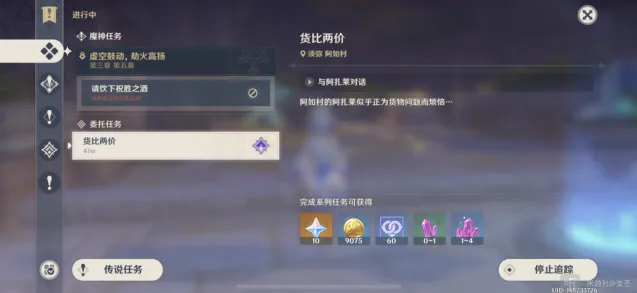原神委托任务货比两价通关流程货比两价攻略