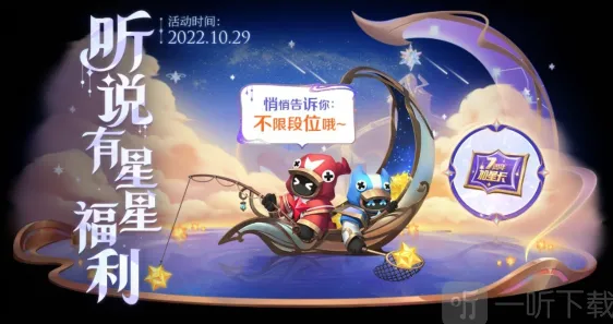 《王者荣耀》加星卡规则详细介绍