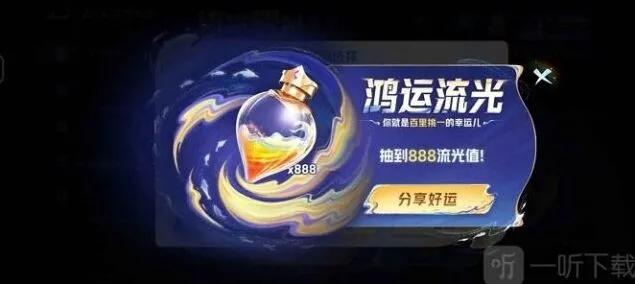 流光值888获取技巧《王者荣耀》