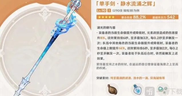 原神静水流涌之辉材料整理攻略