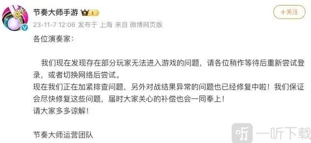 《节奏大师》登录问题解决方法介绍