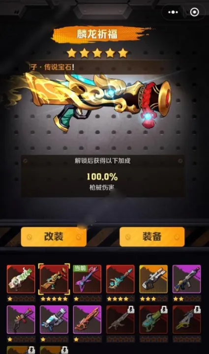 《向僵尸开炮》红莲机甲技能芯片组合攻略
