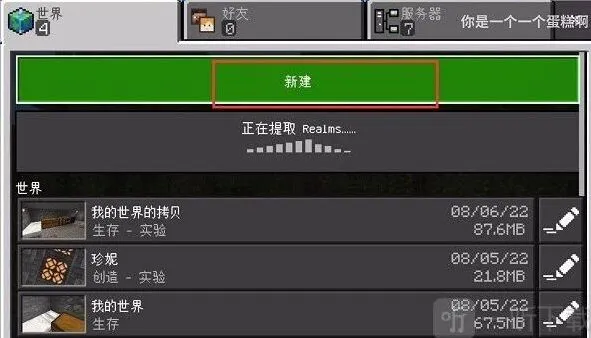 珍妮模组下载导入教程分享：我的世界