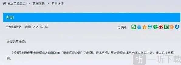 王者荣耀停止运营是真的吗？公告解读