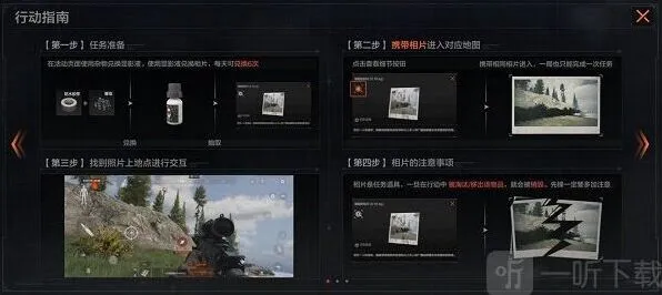 《暗区突围》：秘密任务活动流程攻略