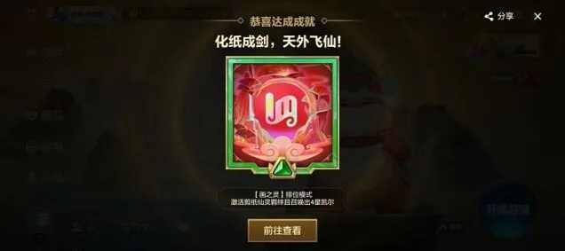 金铲铲之战剪纸