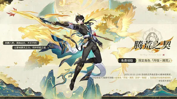 崩坏星穹铁道丹恒腾荒免费领取教程