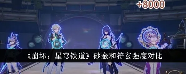崩坏星穹铁道符玄