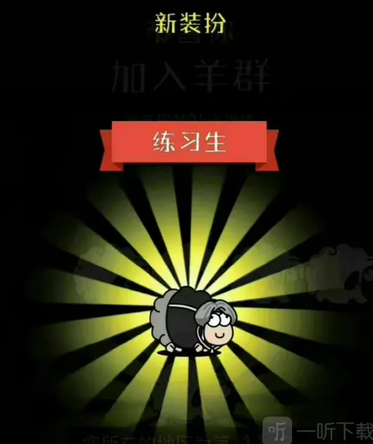 羊了个羊获取